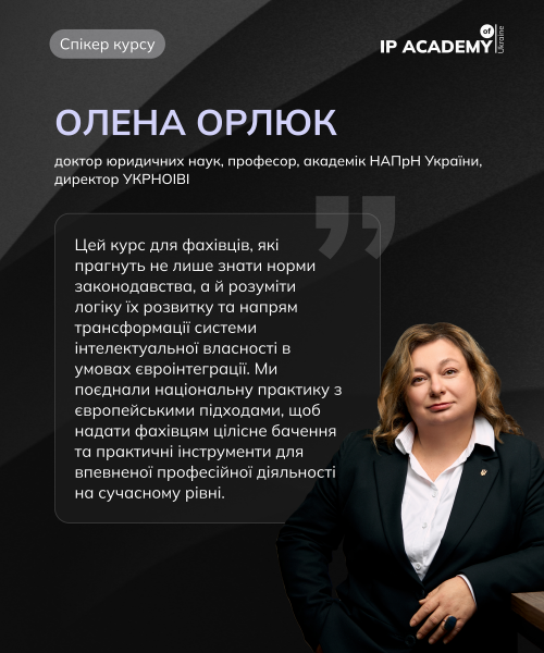 Спікер курсу