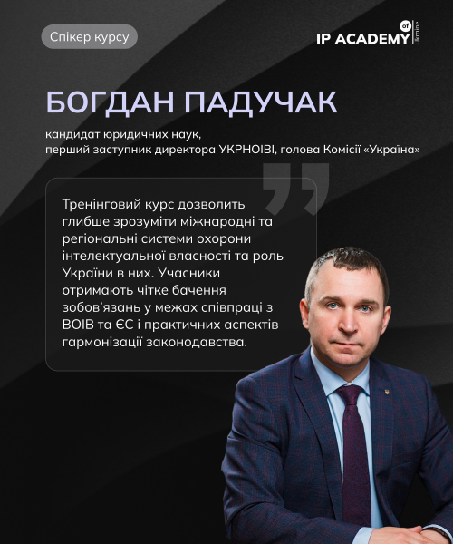 Спікер курсу