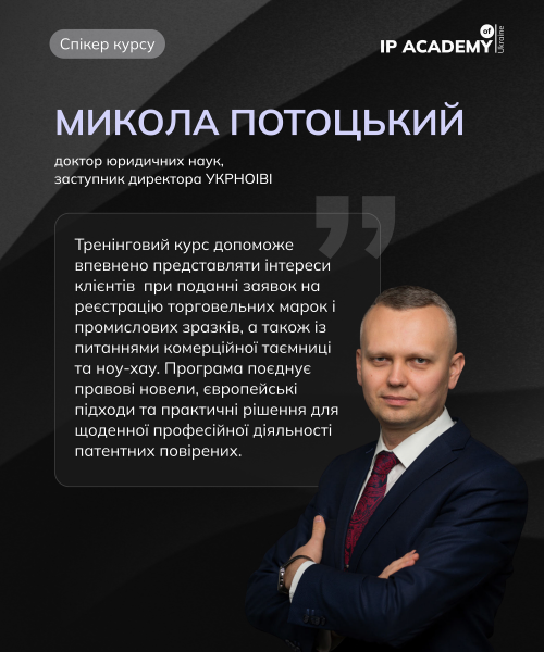 Спікер курсу