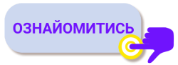 oznaiomytys-but2