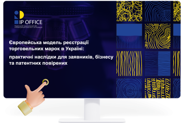 през-реєстрація-тм-обговорення-032026